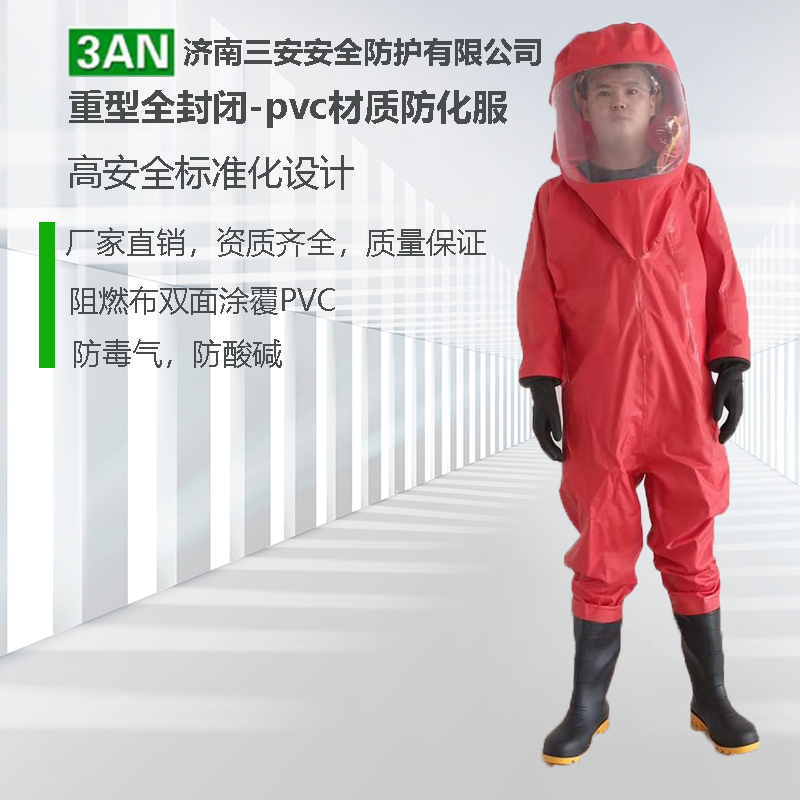 重型防化服:消防防化服使用方法